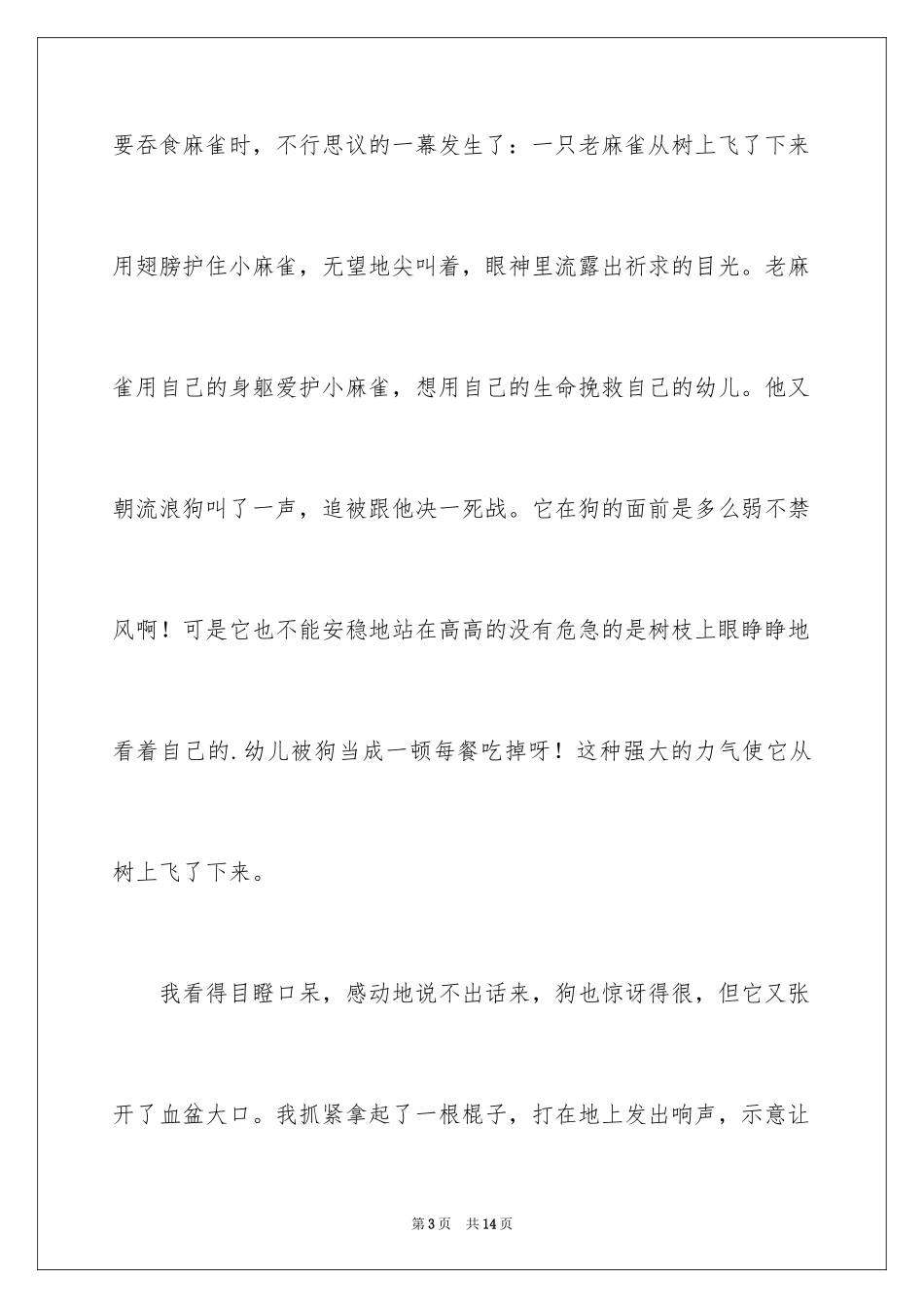2024动物的情感作文_96_第3页