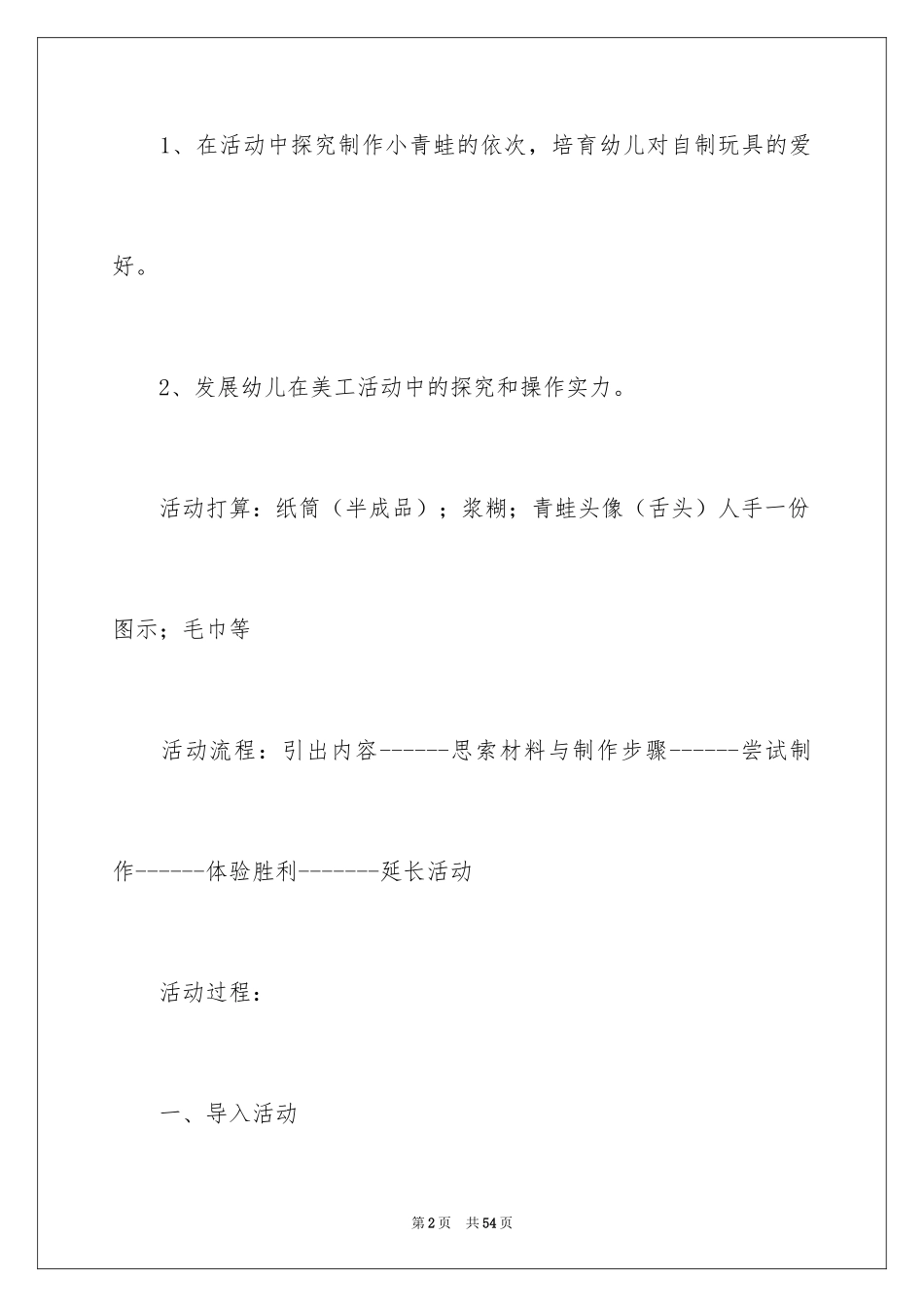 2024中班美术教学方案_第2页