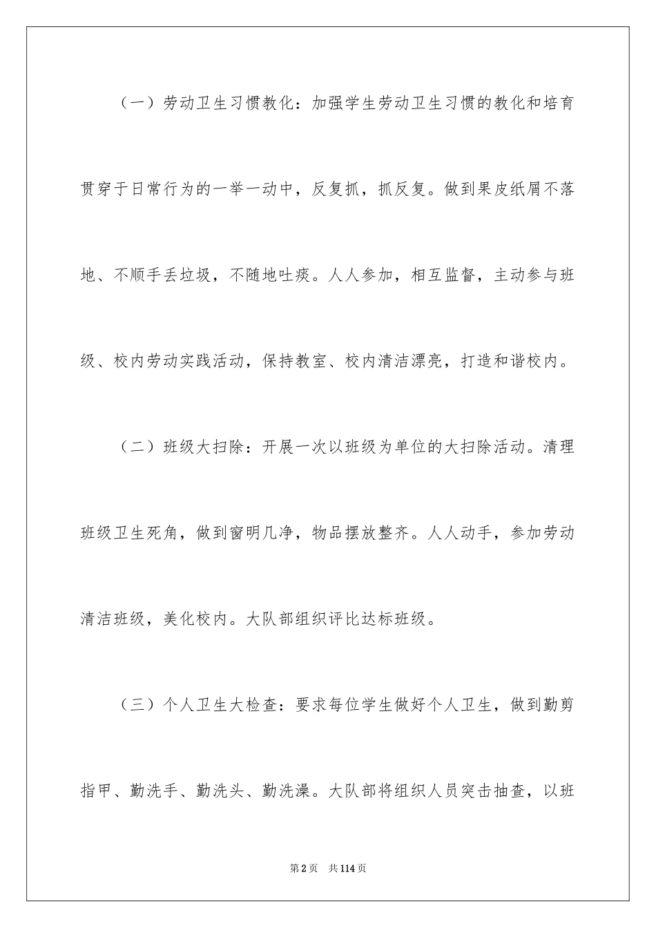 2024学校活动策划书_1_第2页