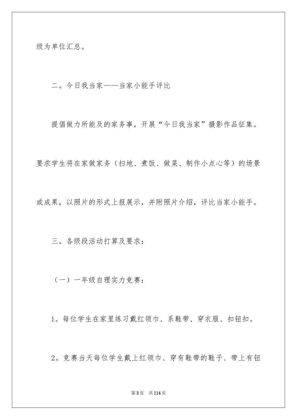 2024学校活动策划书_1_第3页