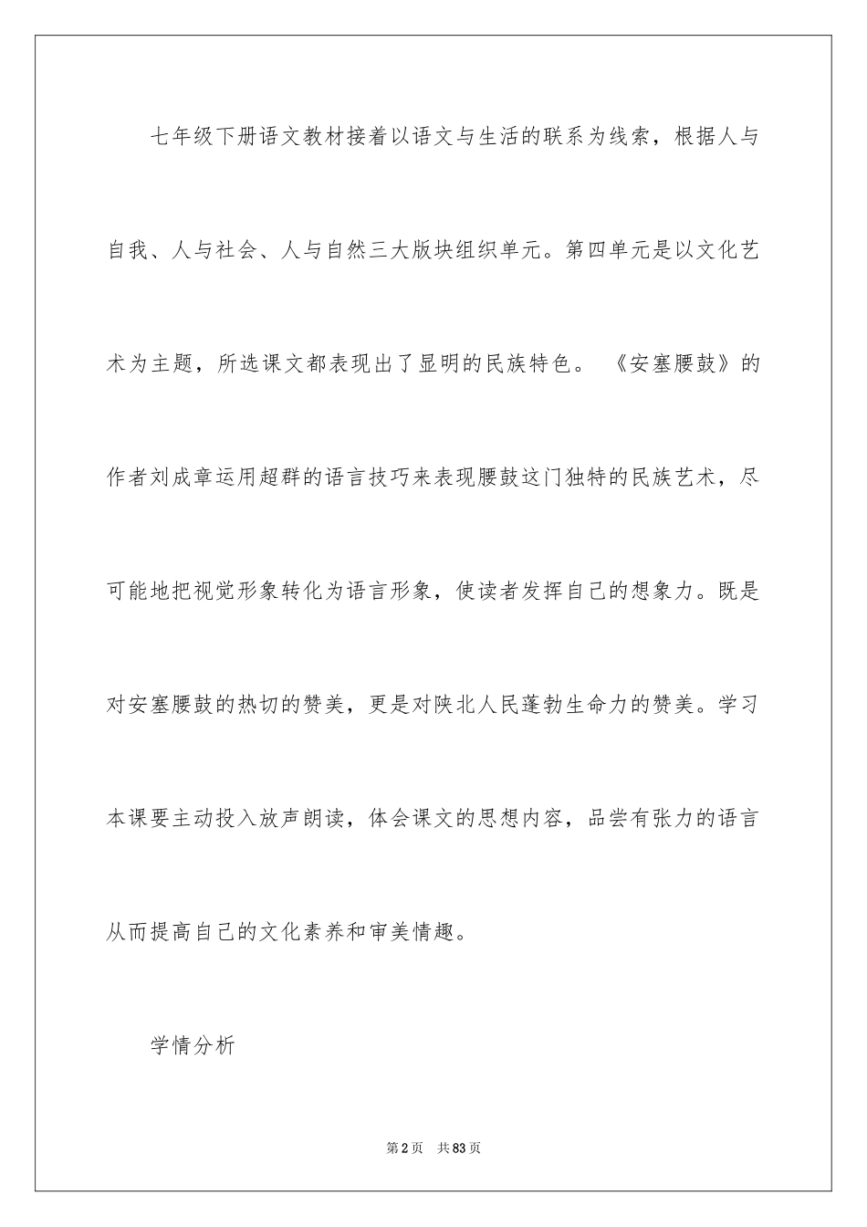 2024《安塞腰鼓》教案_第2页