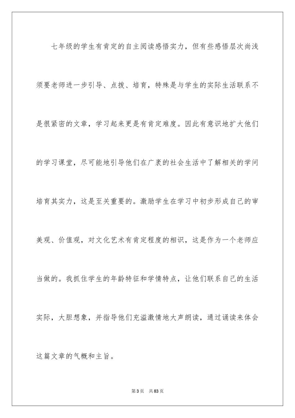 2024《安塞腰鼓》教案_第3页