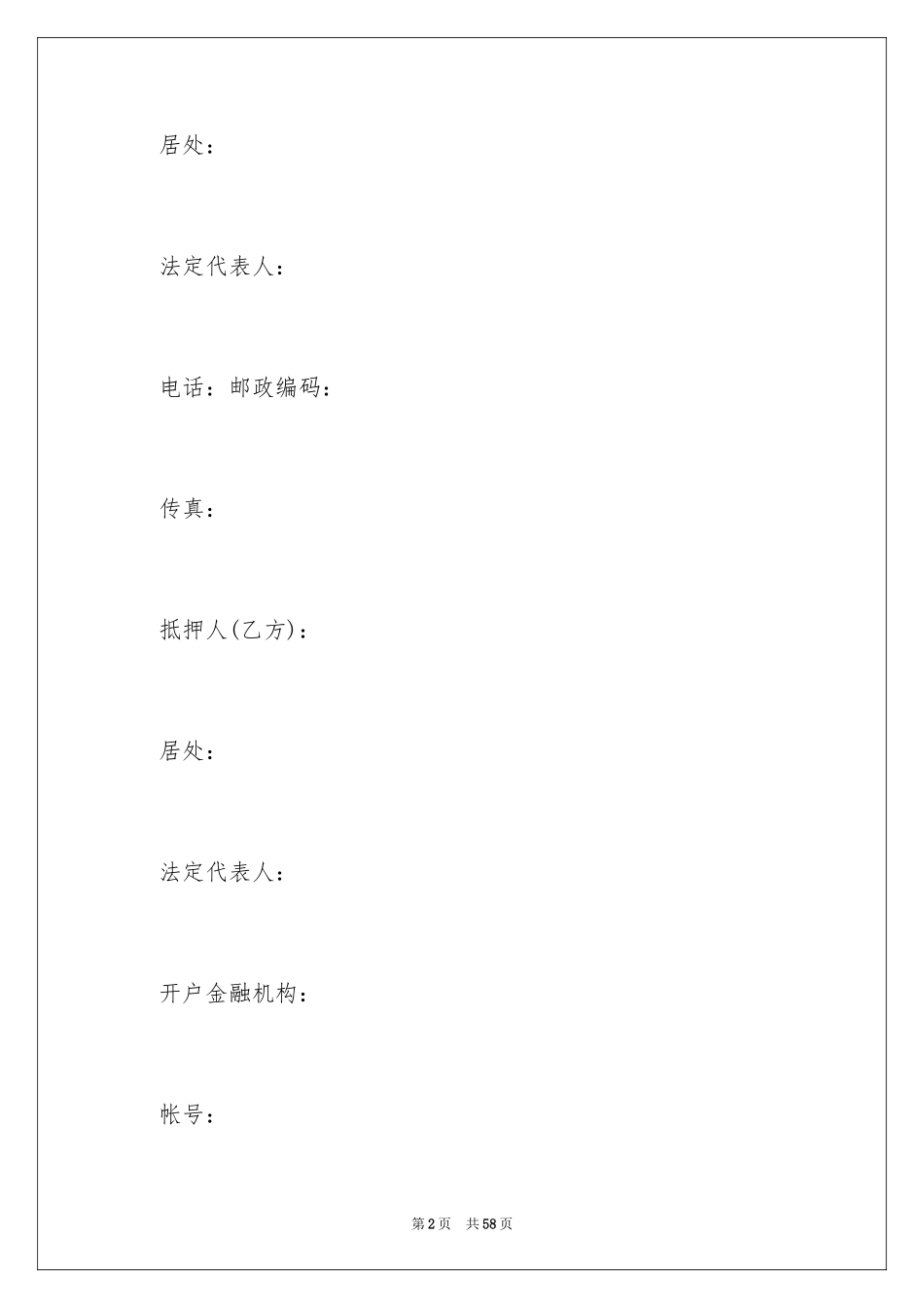 2024个人住房抵押借款合同_第2页