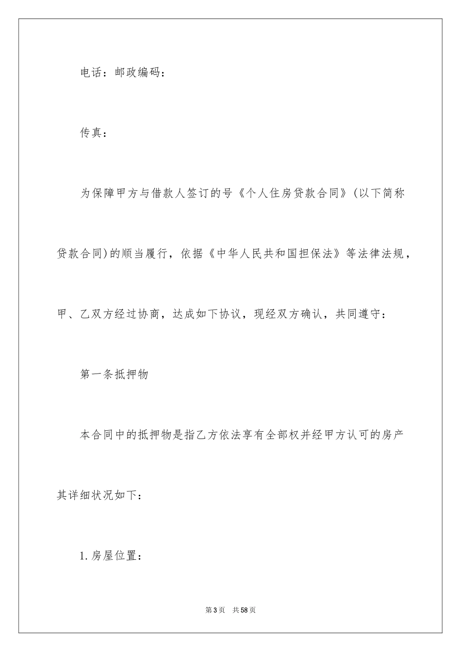 2024个人住房抵押借款合同_第3页