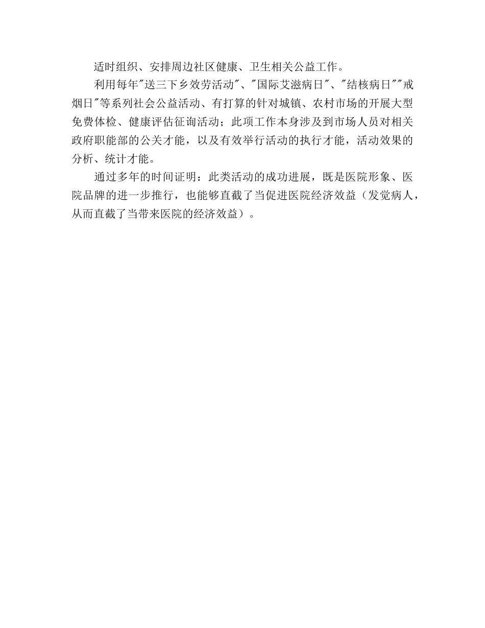 医院市场部工作参考计划范文(1) _第2页