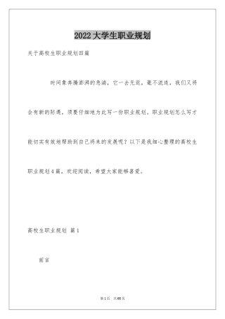 2024大学生职业规划_473