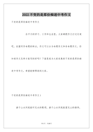 2024不变的是那份痴迷中考作文_1