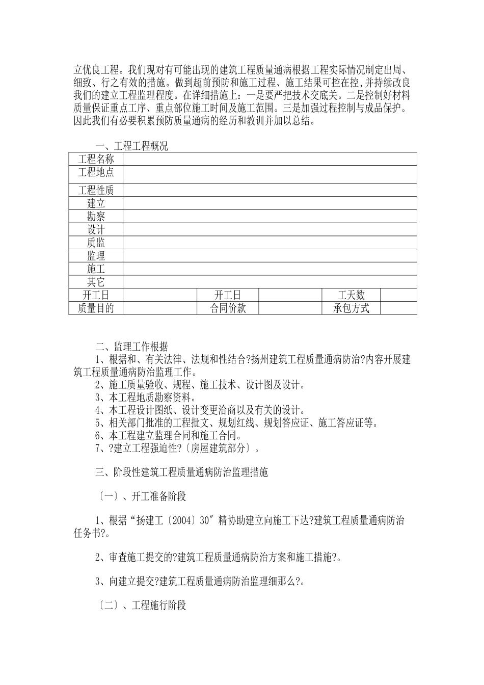 质量通病防治监理实施细则(范本)_第2页