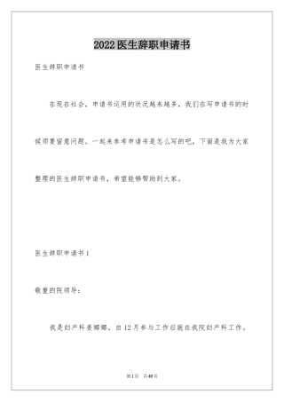 2024医生辞职申请书_48