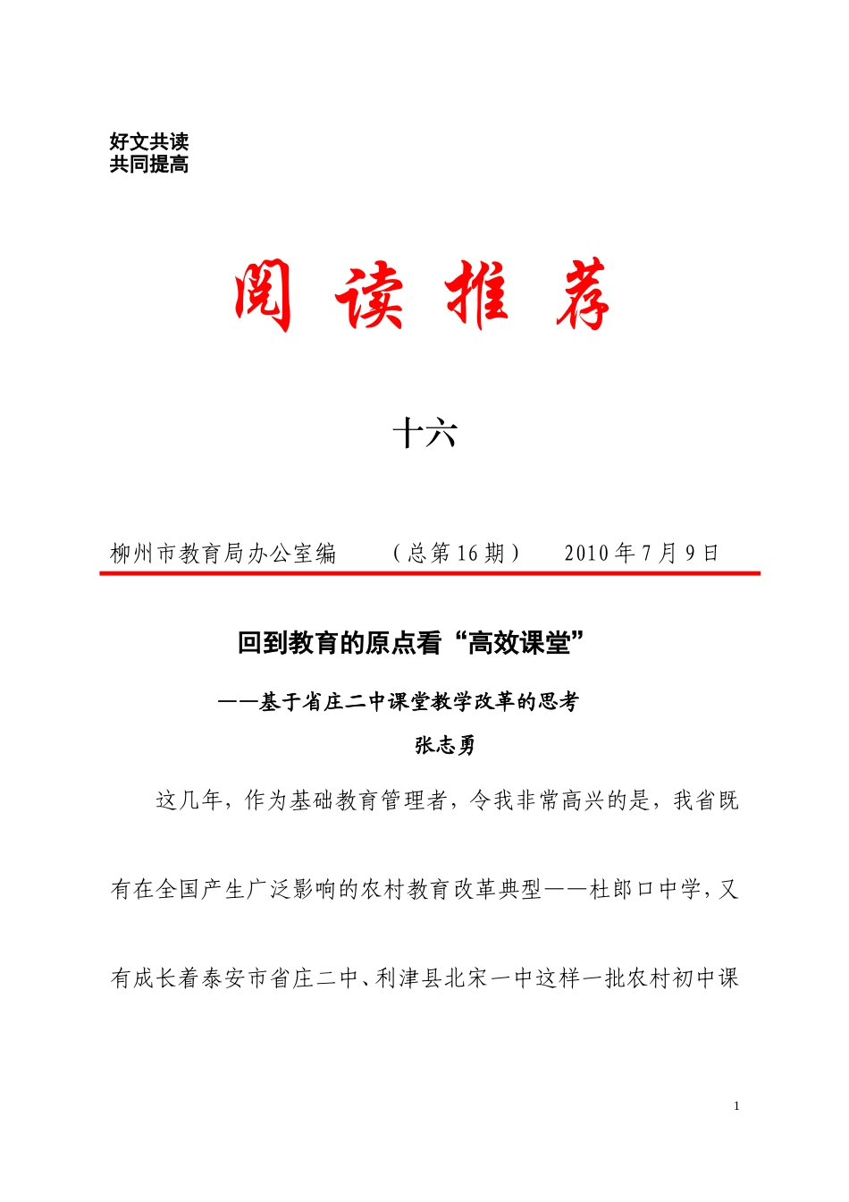 阅读推荐（十六）_第1页