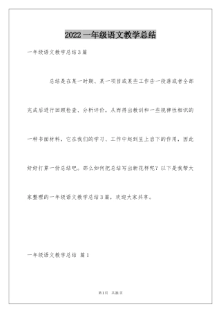 2024一年级语文教学总结_19
