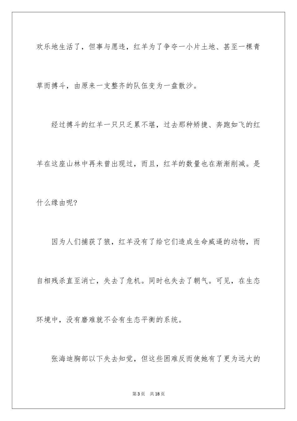 2024大学生就业励志感言_1_第3页