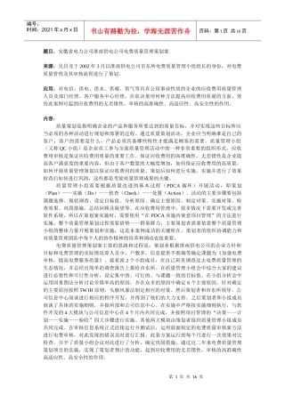 安徽省电力公司淮南供电公司电费质量管理策划案