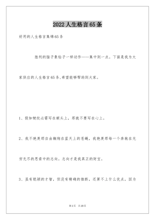2024人生格言65条_6