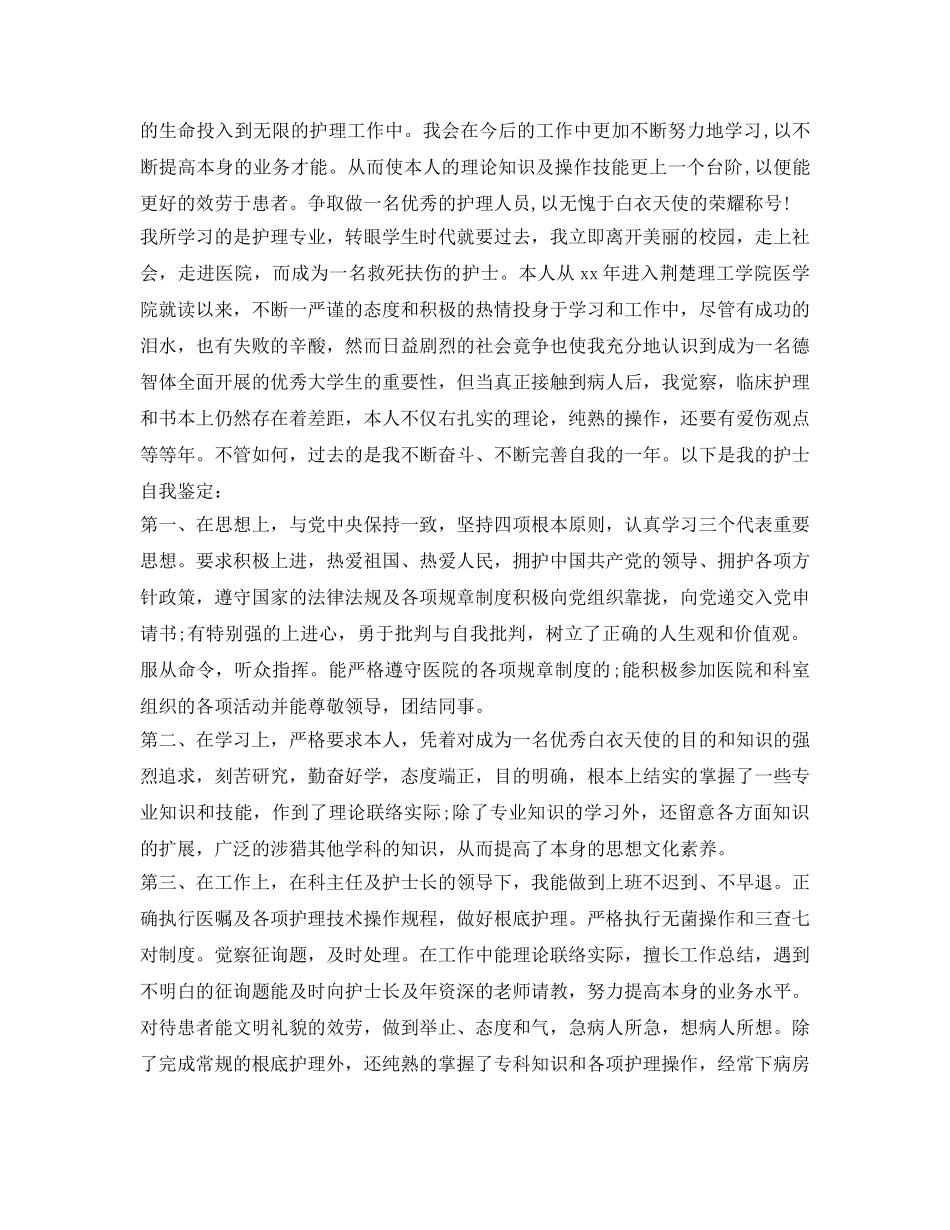 关于医学研究生自我鉴定参考 _第2页