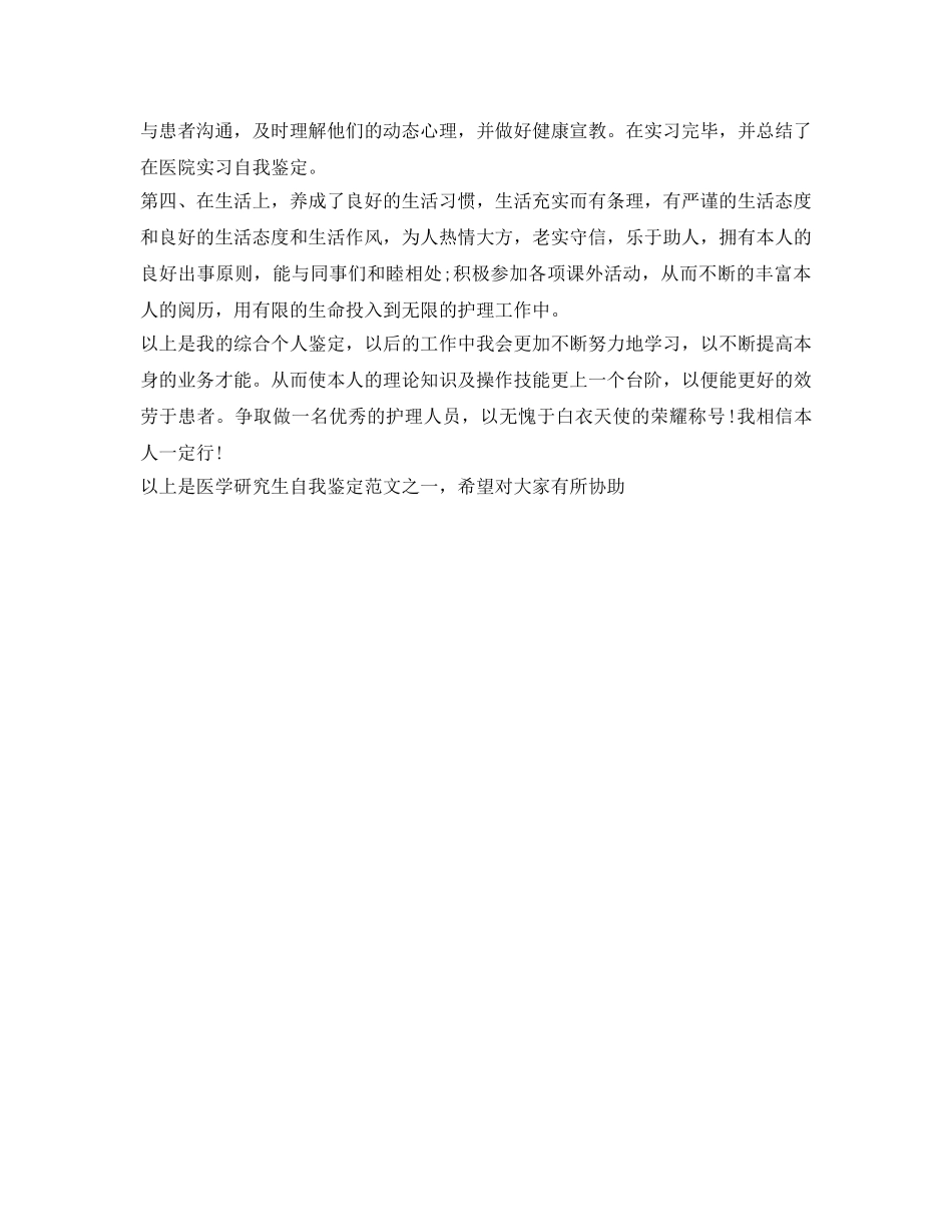 关于医学研究生自我鉴定参考 _第3页