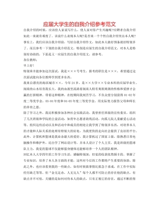 应届大学生的自我介绍参考范文 