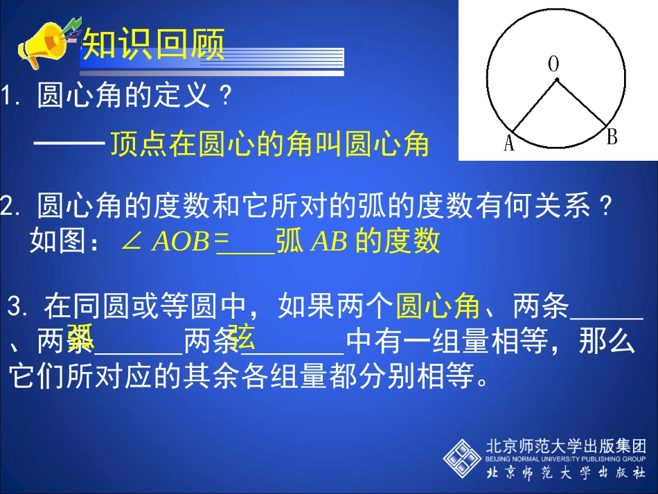圆周角和圆心角的关系第课时教学设计_第2页