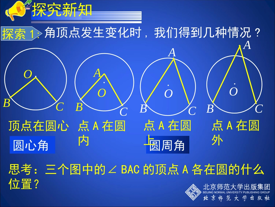 圆周角和圆心角的关系第课时教学设计_第3页