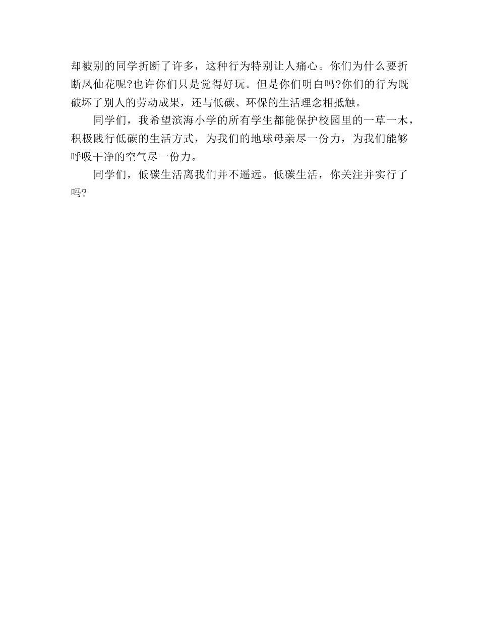 教师国旗下的讲话低碳生活，你关注并实行了吗？ _第2页