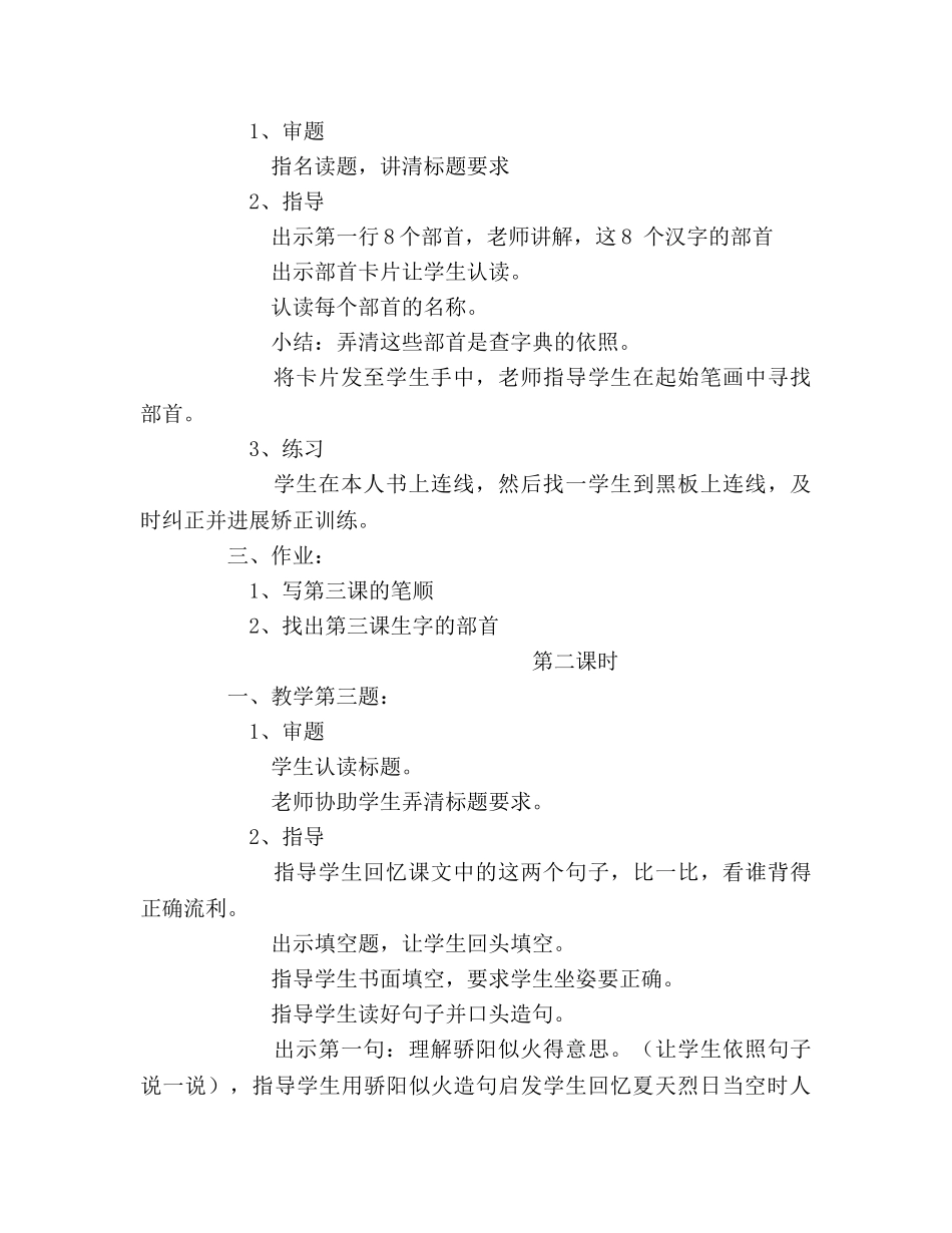 教案人教版小学二年级《 练习一》教学设计 _第2页