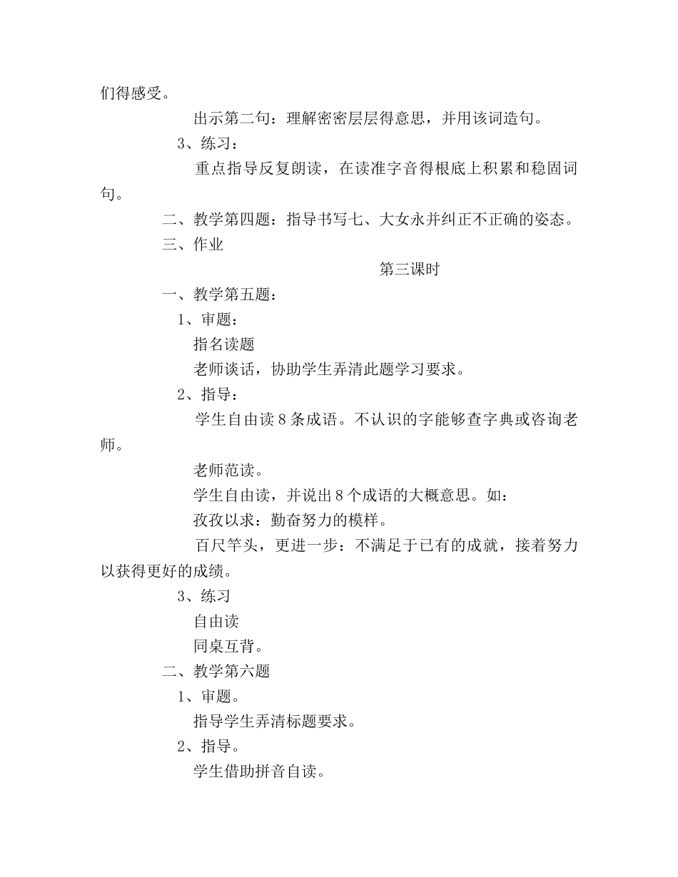 教案人教版小学二年级《 练习一》教学设计 _第3页