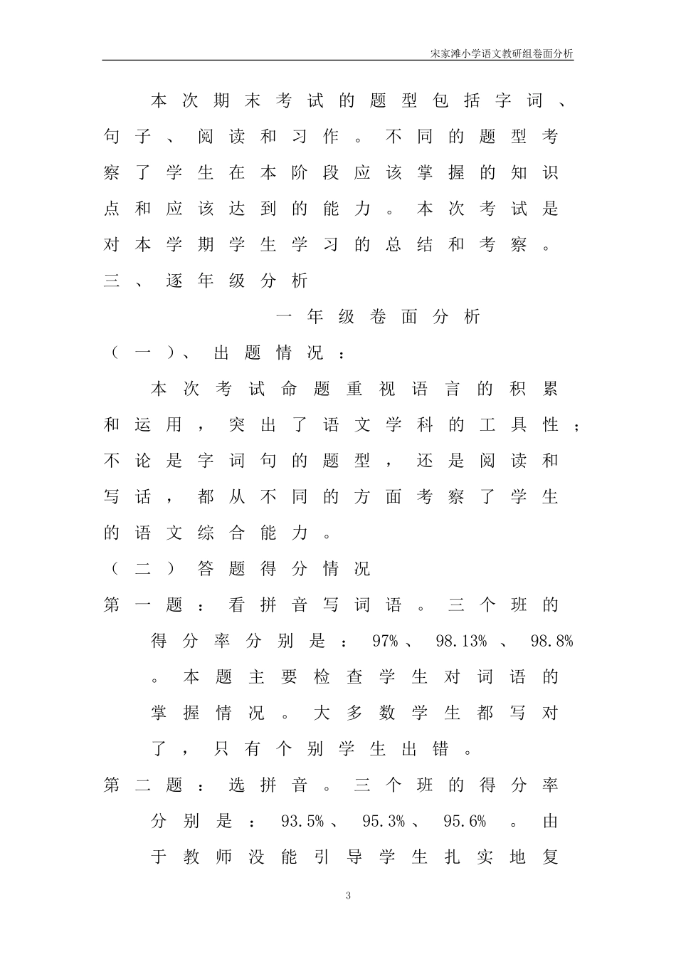 一二年级卷面分析2012年7月_第3页