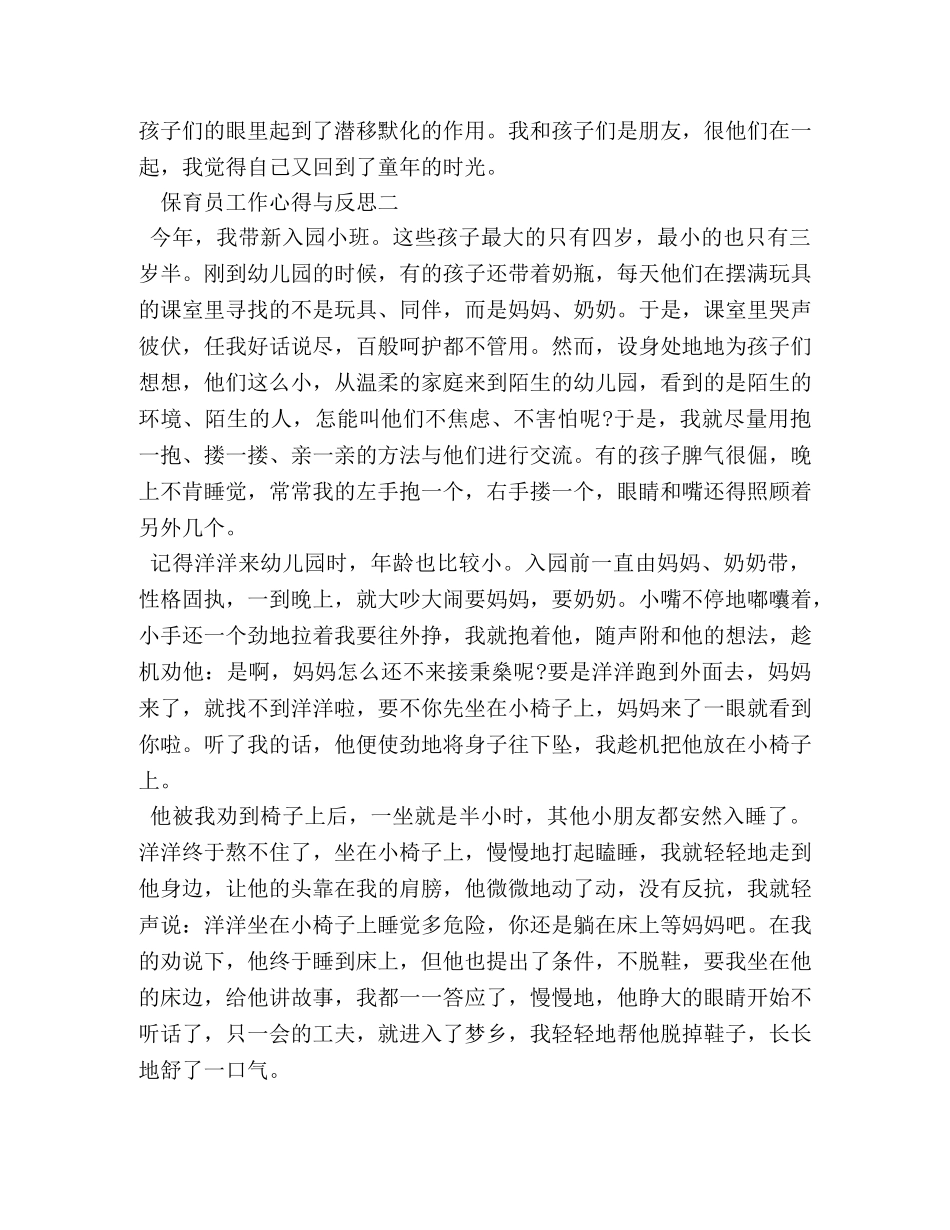 保育员工作心得与反思 _第2页