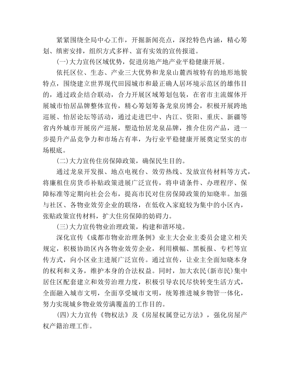 局新闻宣传2020年工作参考计划范文 _第2页