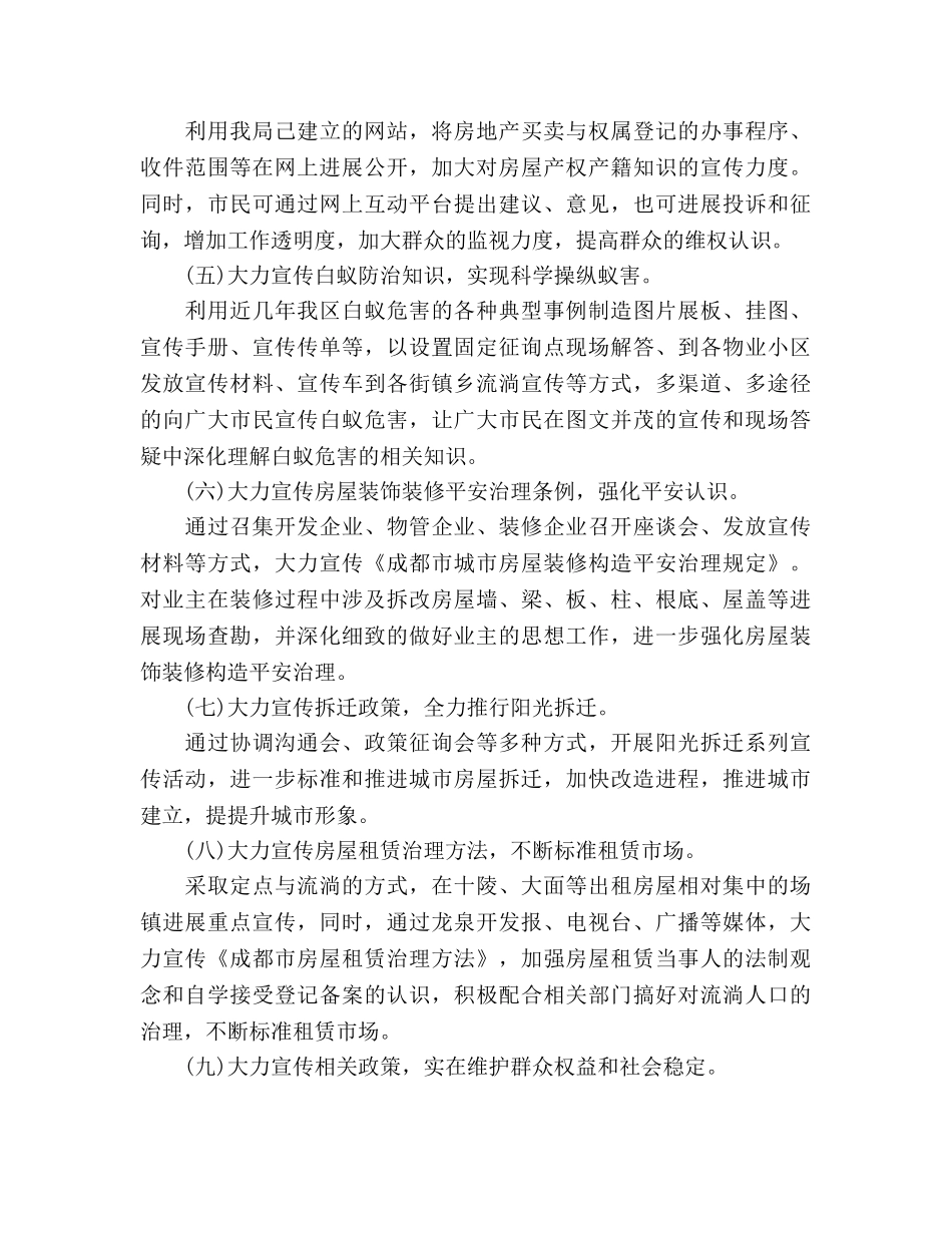 局新闻宣传2020年工作参考计划范文 _第3页