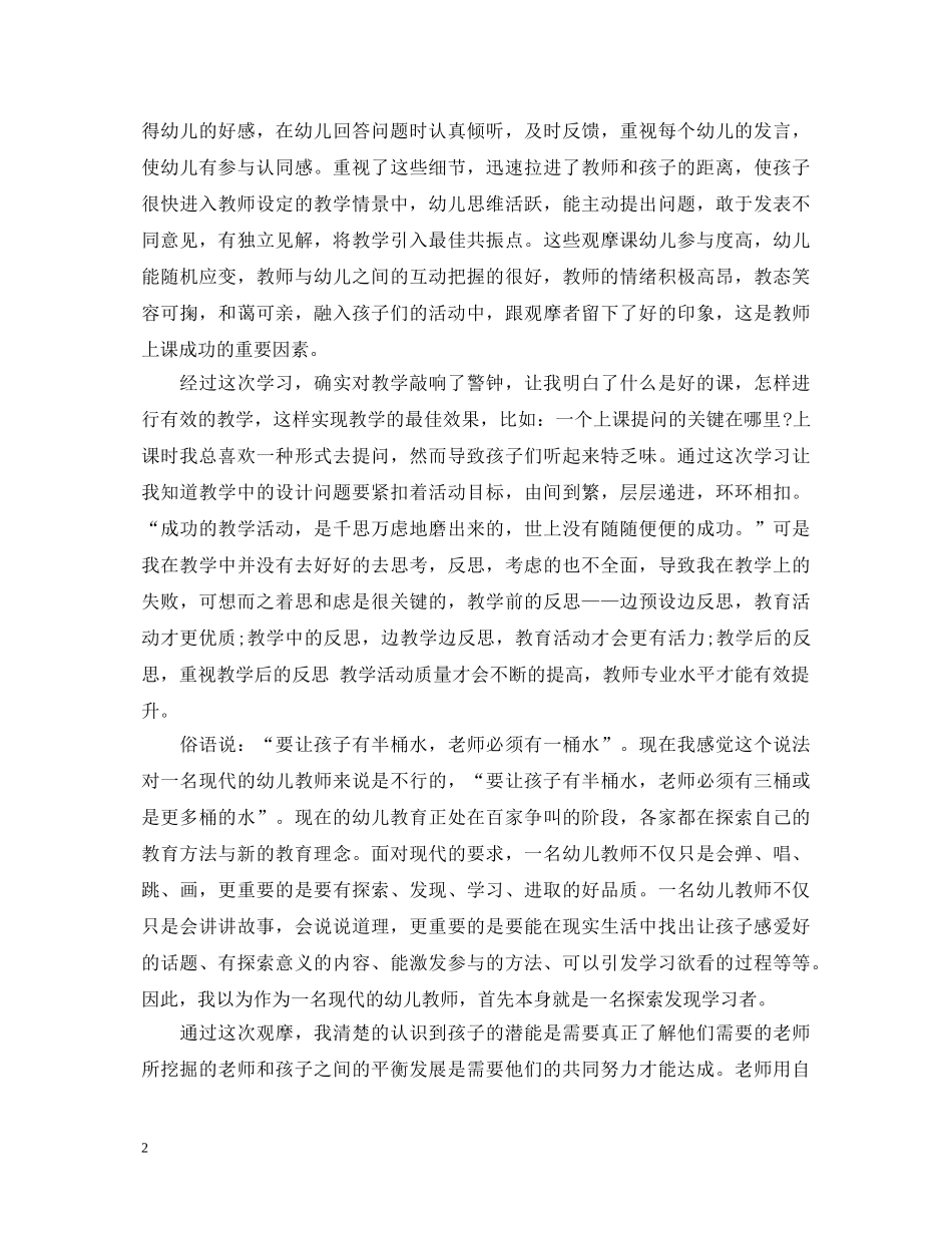 外出培训考察心得体会总结 _第2页