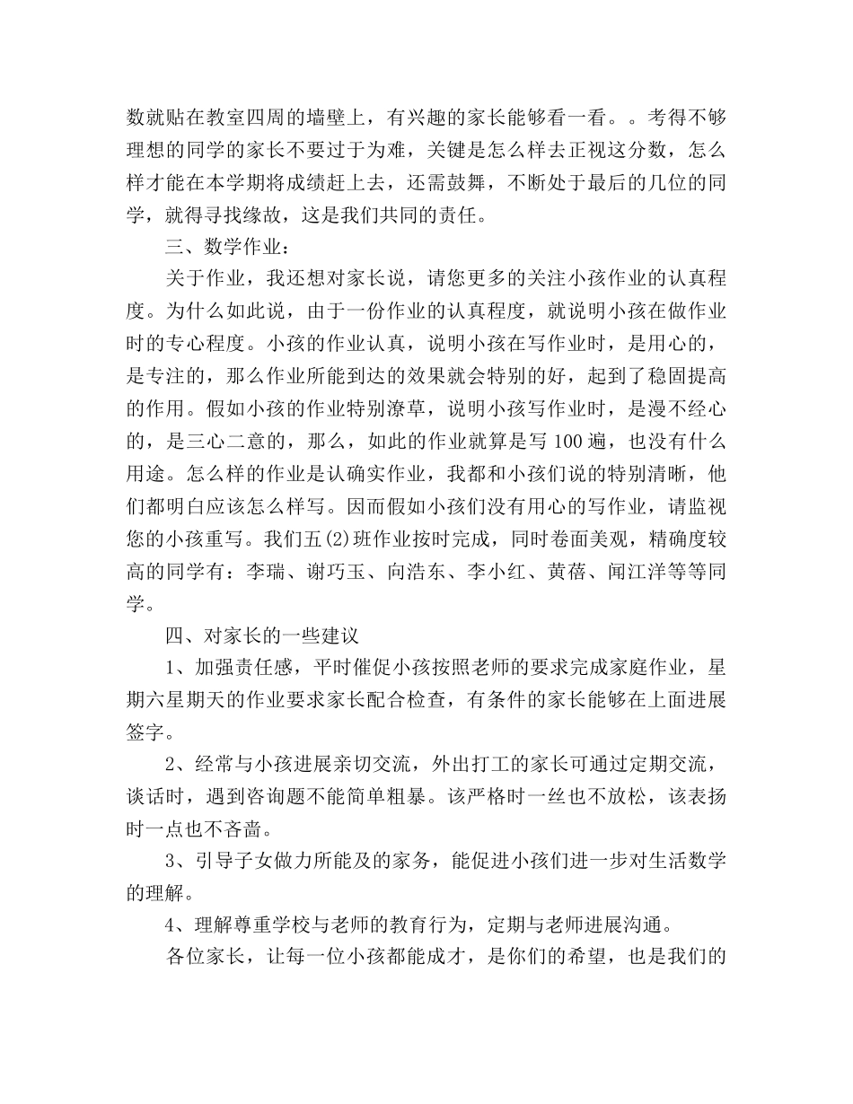 老师在家长会上的发言2篇 _第3页