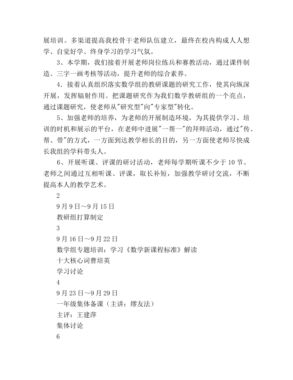 下半年小学小学数学教研组工作参考计划范文 _第3页