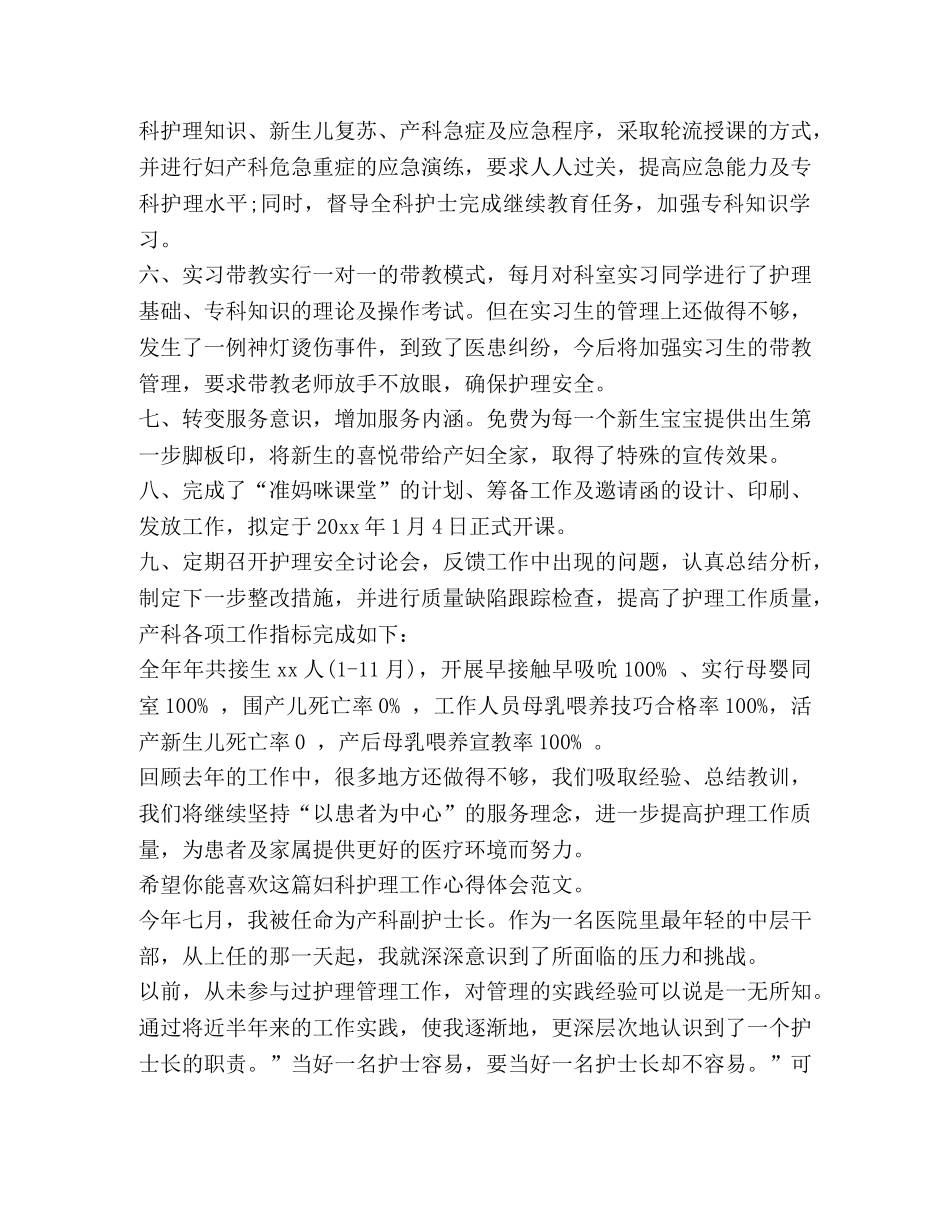 妇科护理工作心得体会（共3篇） _第2页