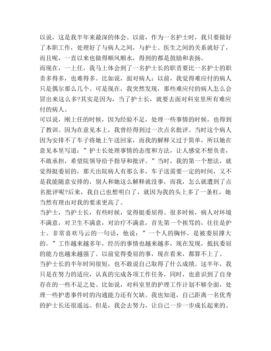 妇科护理工作心得体会（共3篇） _第3页