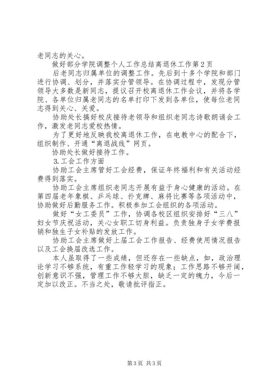 个人工作总结离退休工作 _第3页