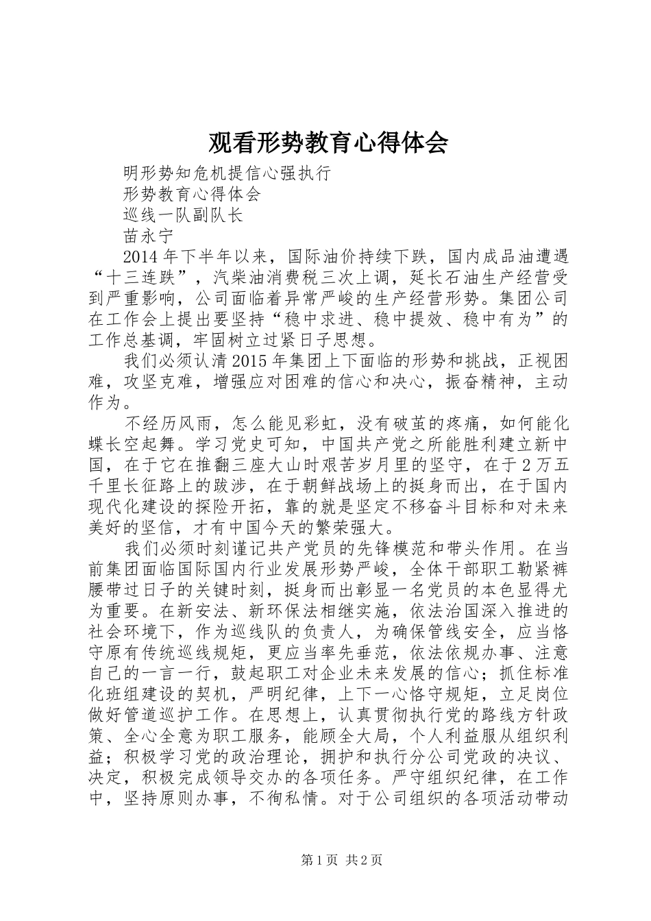 观看形势教育体会心得_第1页