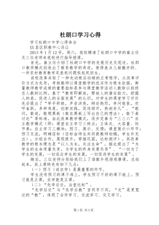 杜朗口学习体会