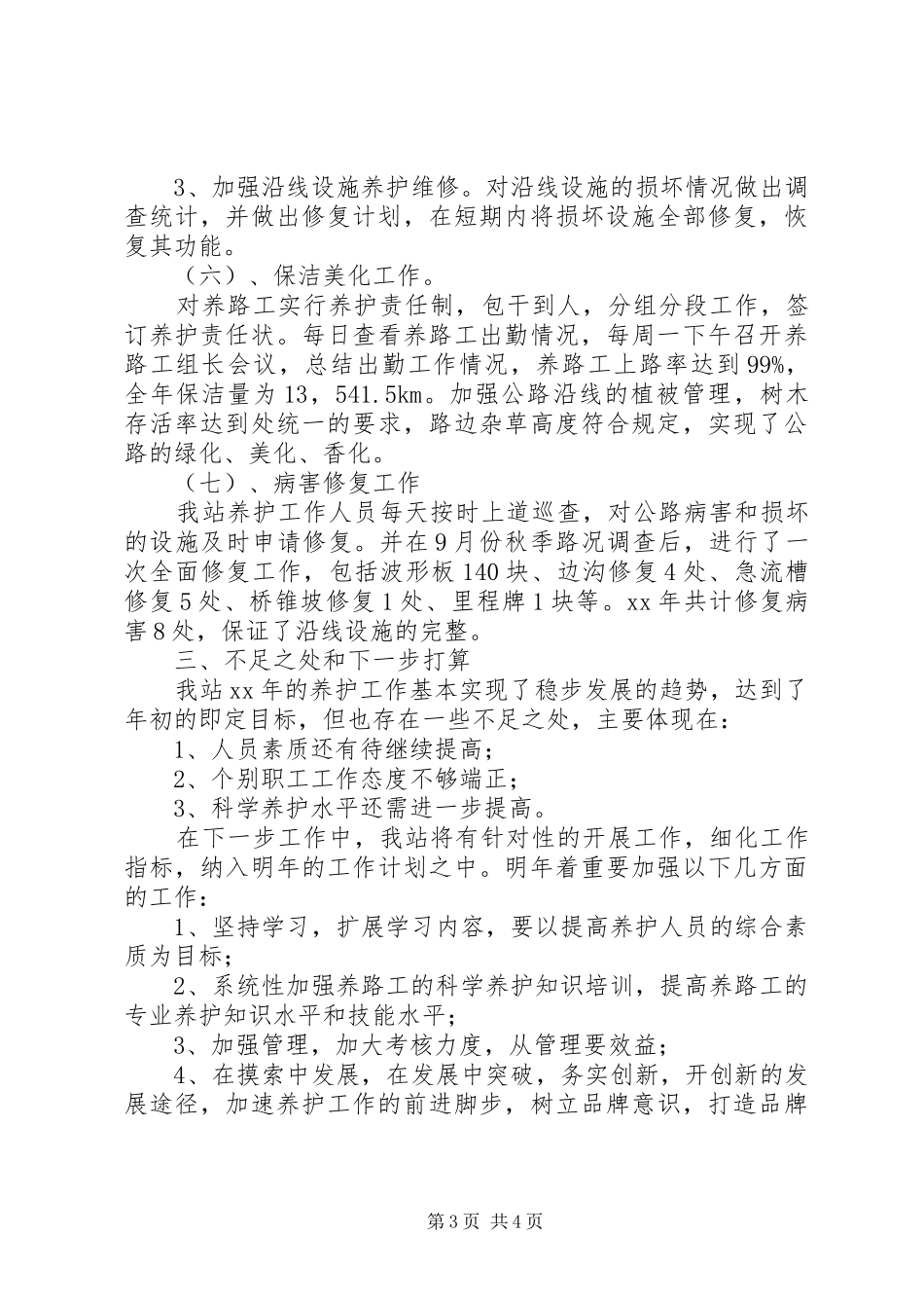 公路养护的年终工作总结 _第3页