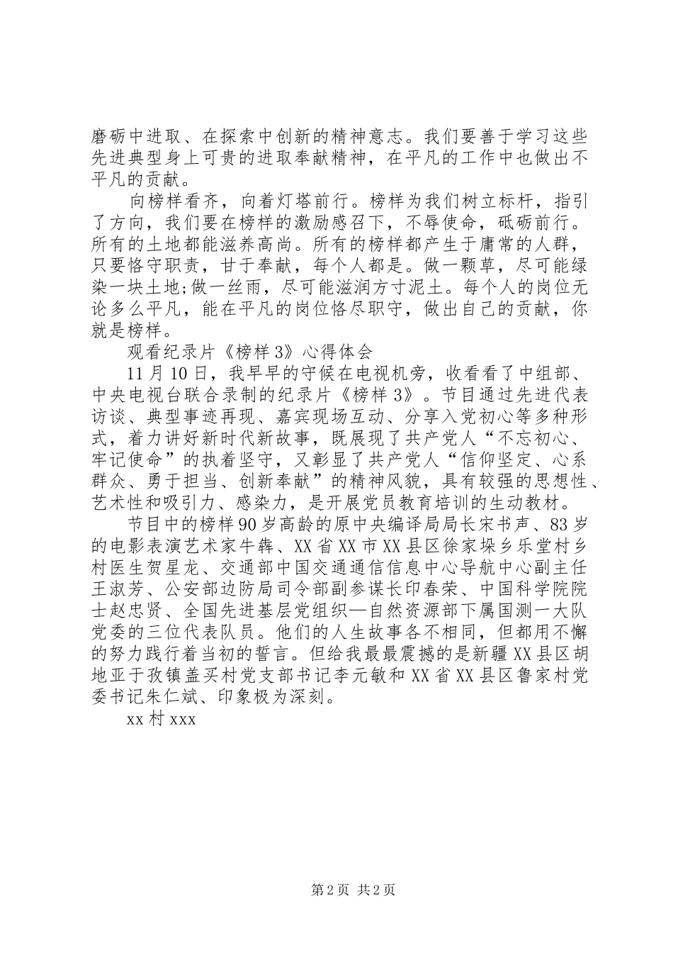 观看纪录片《榜样3》体会心得_第2页