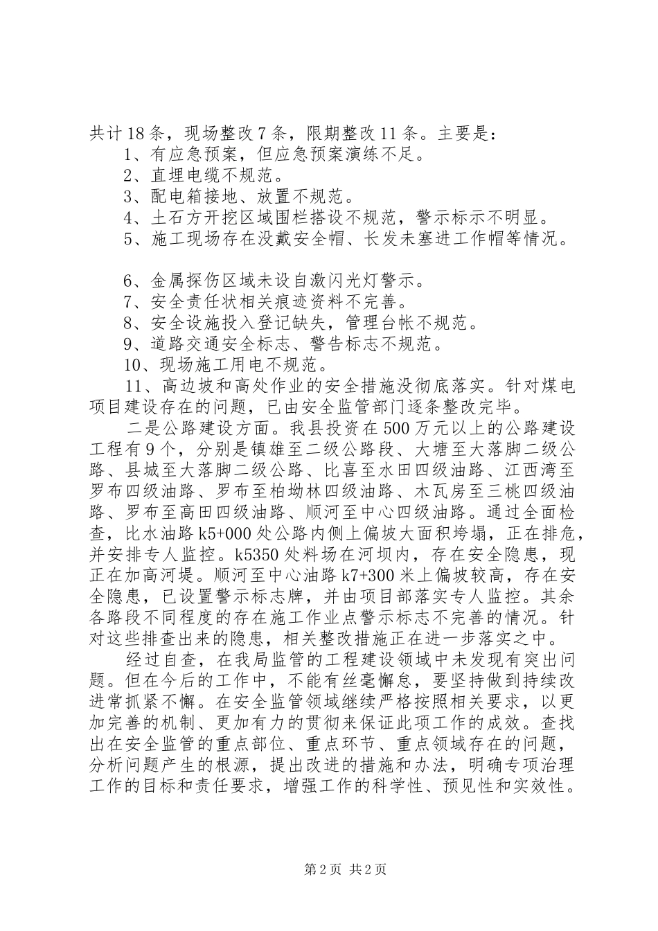 开展工程建设领域安全生产突出问题隐患排查工作总结 _第2页