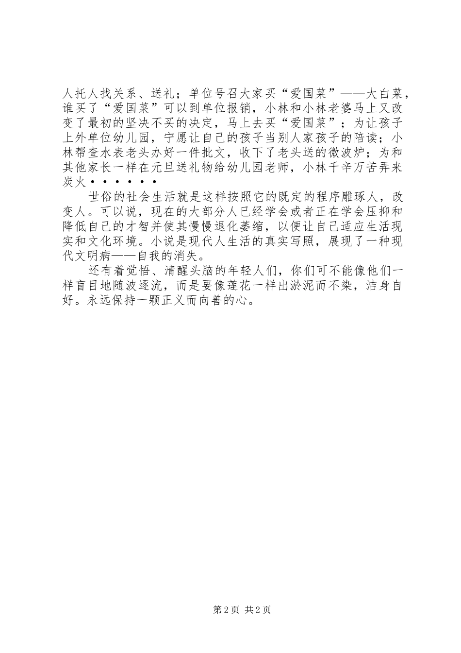 读《一地鸡毛》有感_第2页