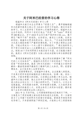 关于阿米巴经营的学习体会