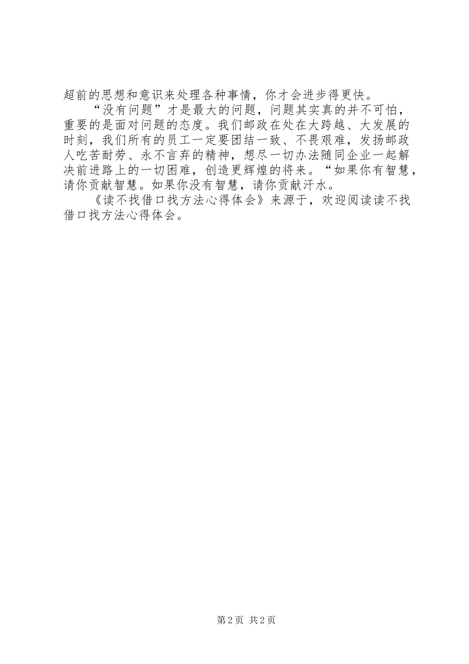 读不找借口找方法体会心得_第2页