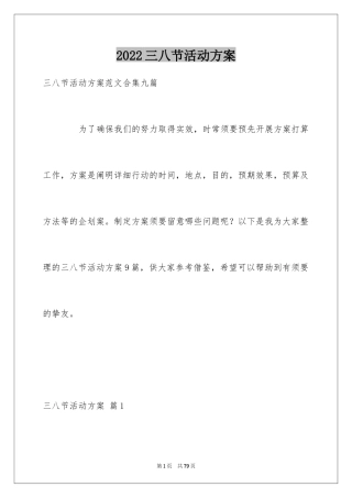 2024三八节活动方案_4