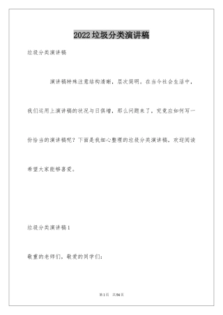 2024垃圾分类演讲稿_73