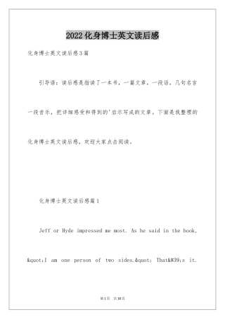 2024化身博士英文读后感_1