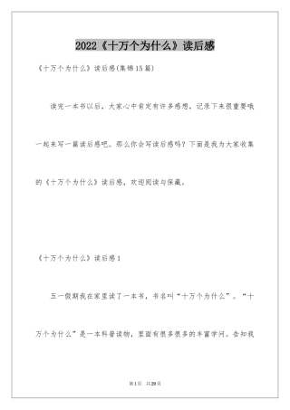 2024《十万个为什么》读后感_34