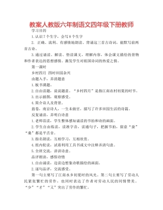 教案人教版六年制语文四年级下册教师 