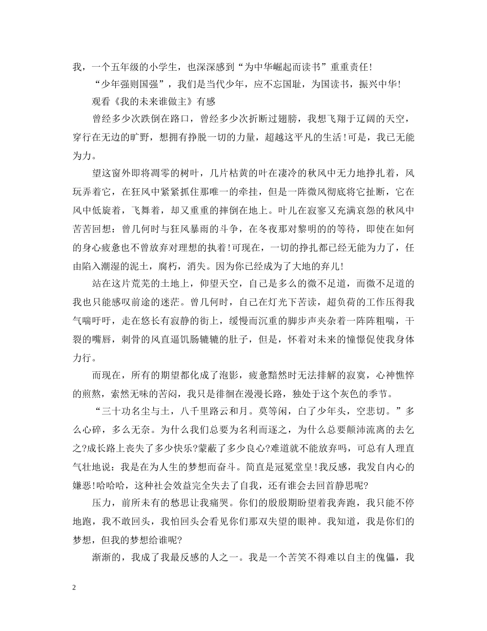 观看影片《我的未来谁做主》心得体会范文三篇 _第2页